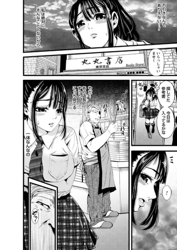エロ漫画:お仕置き!万引きJK hitomi サンプル画像