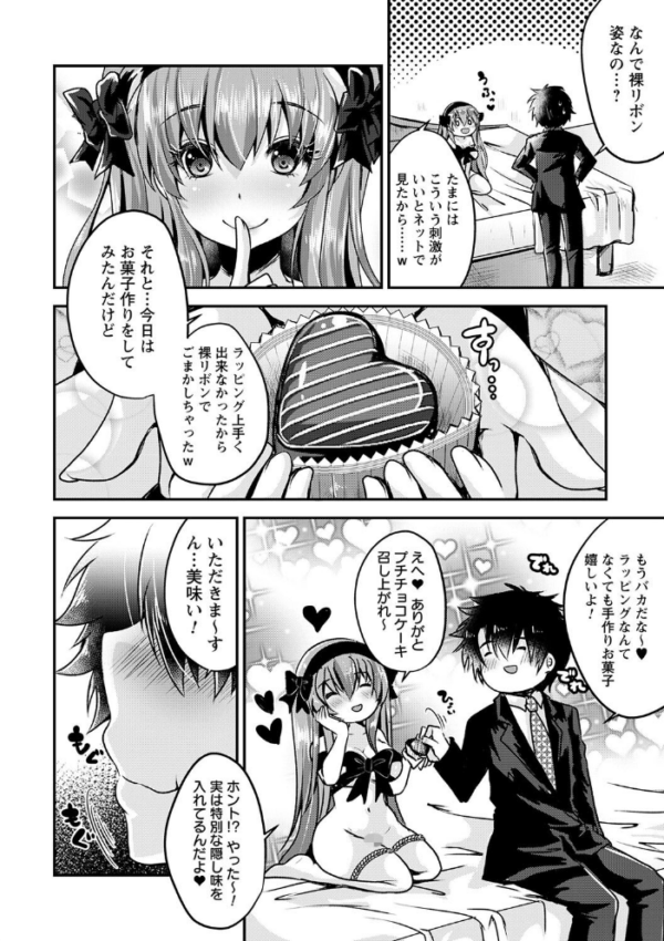 エロ漫画:俺の嫁はかわいいけど愛が重い hitomi サンプル画像