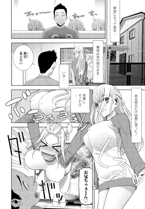 エロ漫画:義妹と無邪気な時間 hitomi サンプル画像