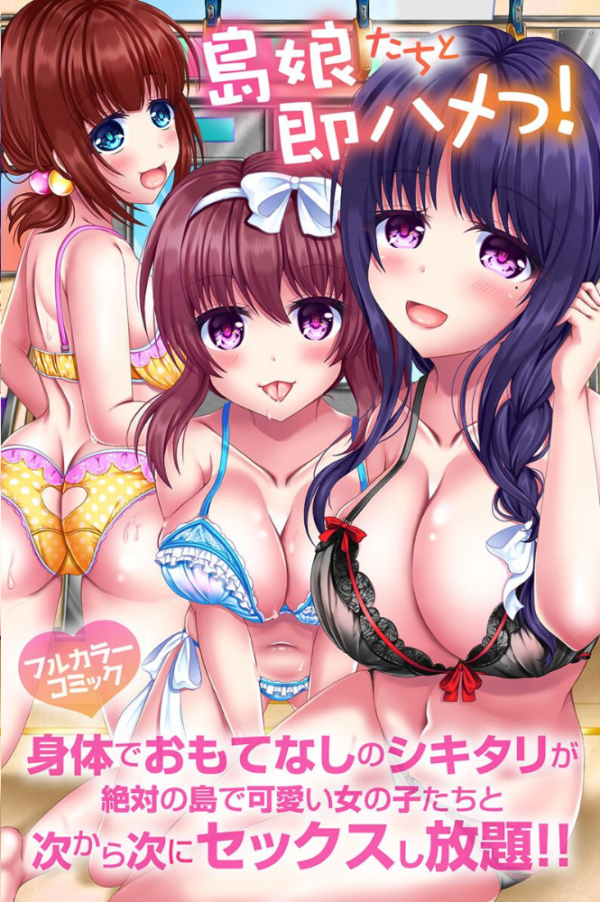 エロ漫画:島娘たちと催●姉妹と即ハーレム! hitomi サンプル画像