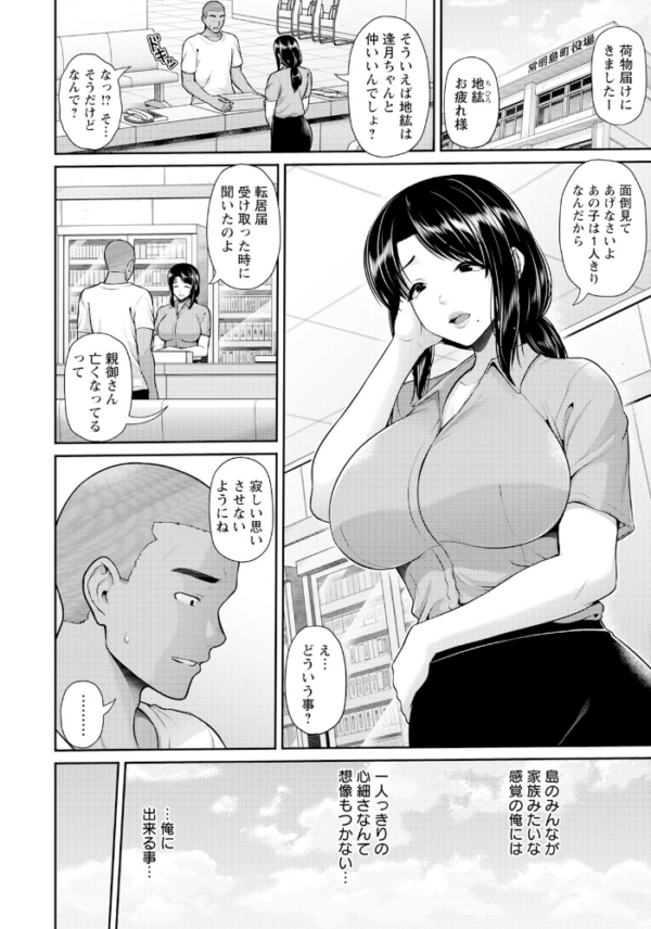エロ漫画:吐息恋慕 〜朝も夜もこの島で〜 第3話【単話】 hitomi サンプル画像