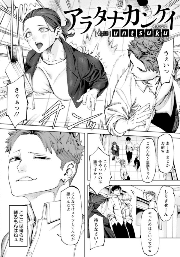 エロ漫画:アラタナカンケイ 【単話】 hitomi サンプル画像