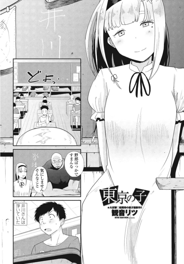 エロ漫画:東京の子 hitomi サンプル画像