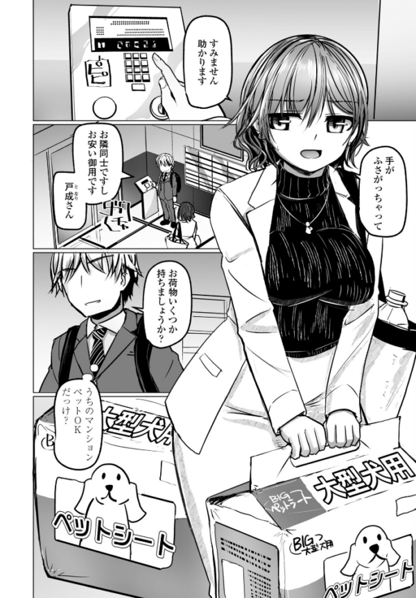 エロ漫画:ケダモノのおとなり hitomi サンプル画像