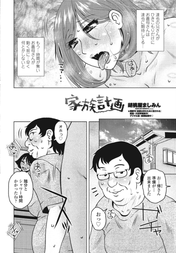 エロ漫画:家族計画 hitomi サンプル画像