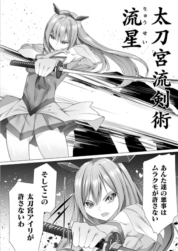 エロ漫画:対魔戦士アイリ 〜サキュバスに堕とされる高潔令嬢〜【単話】 hitomi サンプル画像