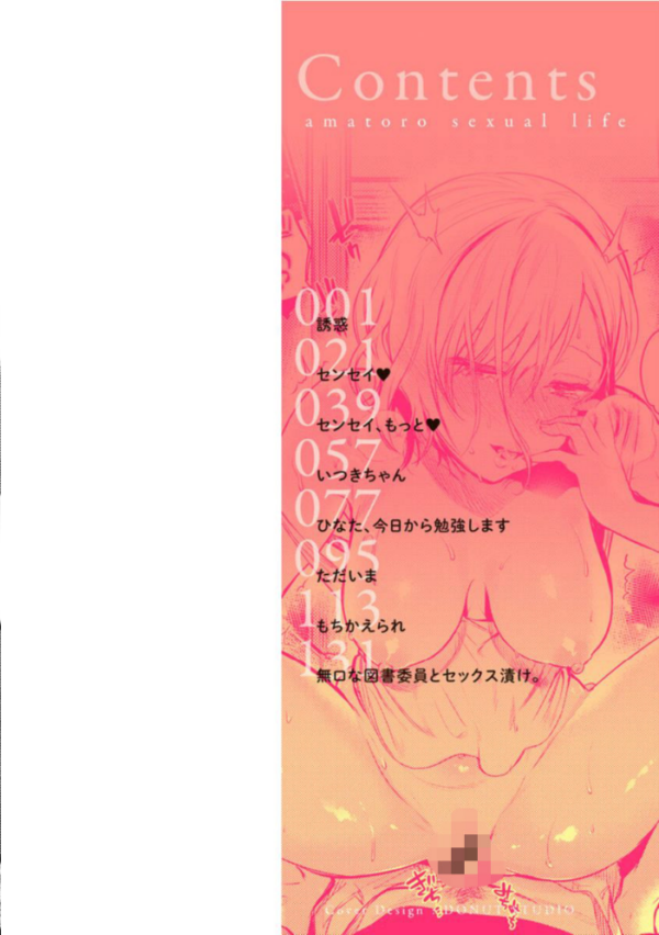 エロ漫画:あまとろ性活 hitomi サンプル画像