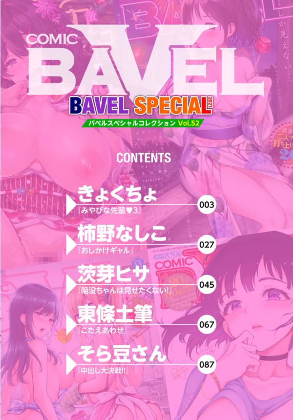 エロ漫画:COMIC BAVEL SPECIAL COLLECTION(コミックバベル スペシャルコレクション)VOL52 hitomi サンプル画像