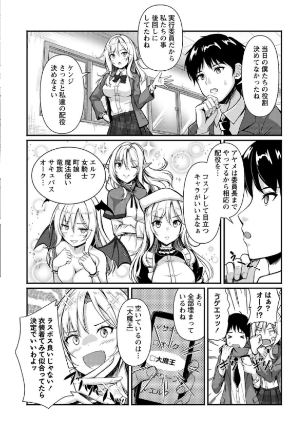 エロ漫画:委員長は大魔王ヒロイン!? hitomi サンプル画像