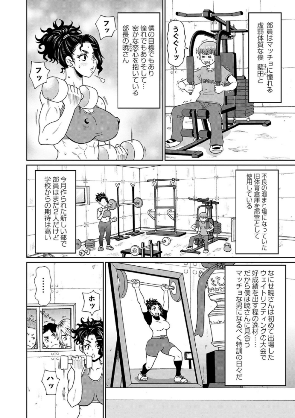 エロ漫画:筋肉と彼女は裏切らない hitomi サンプル画像