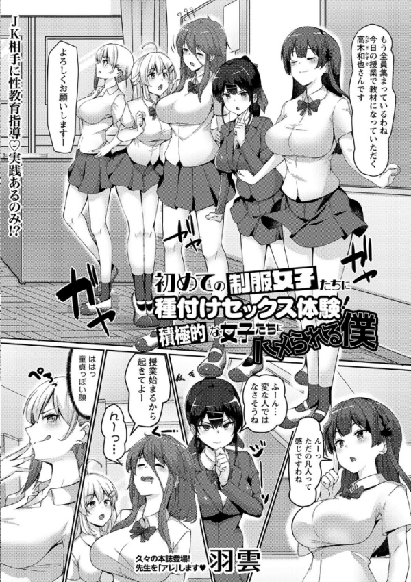 エロ漫画:初めての制服女子たちに種付けセックス体験!積極的な女子たちにハメられる僕 hitomi サンプル画像