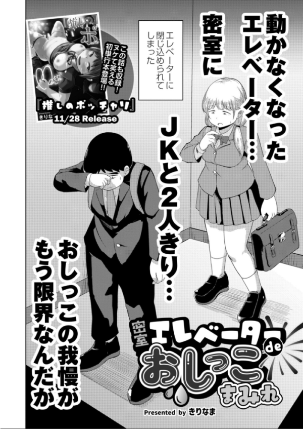エロ漫画:密室エレベーターdeおしっこまみれ hitomi サンプル画像