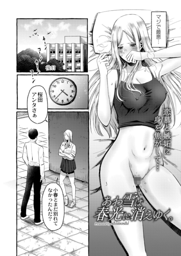エロ漫画:あわ雪は春光に消えゆく。 hitomi サンプル画像