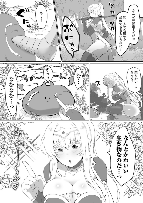 エロ漫画:かわいいスライムにご用心 hitomi サンプル画像