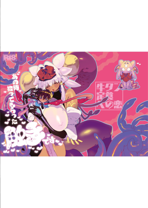 エロ漫画:あの時拾ってもらった触手です 1巻 hitomi サンプル画像