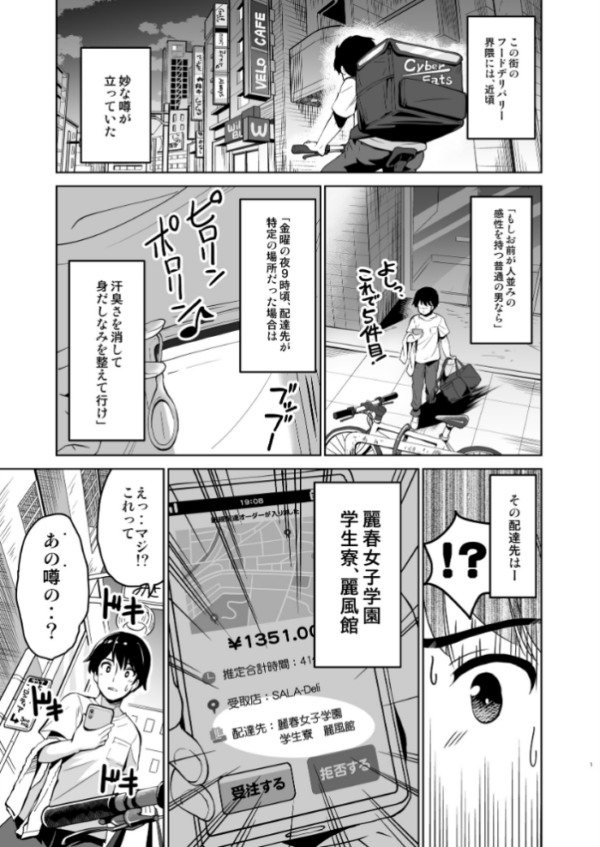 エロ漫画:配達先の女子寮では発情期の女の子が待ち構えてました hitomi サンプル画像
