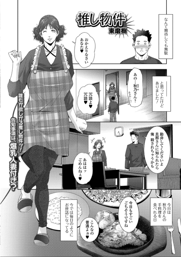 エロ漫画:推し物件 hitomi サンプル画像
