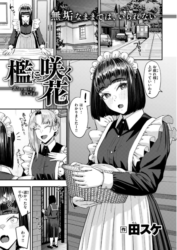 エロ漫画:檻に咲く花 hitomi サンプル画像