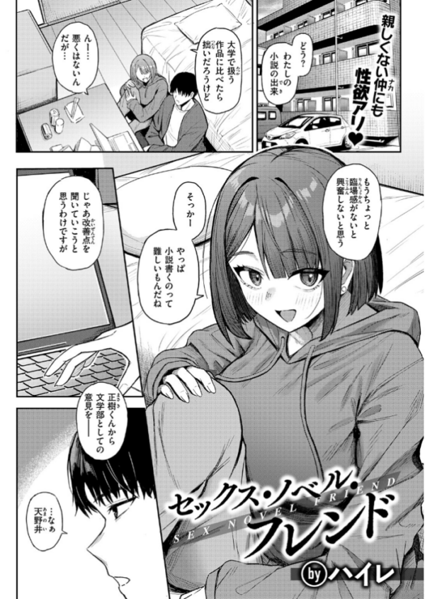 エロ漫画:セックス・ノベル・フレンド hitomi サンプル画像