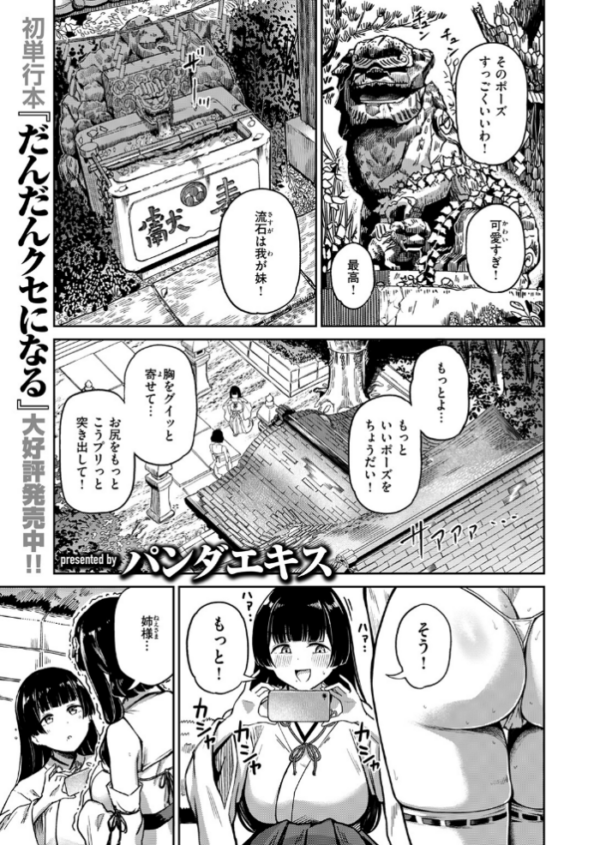 エロ漫画:搾精神社 〜お祓い頼んだらめちゃくちゃ搾り取られた〜 hitomi サンプル画像
