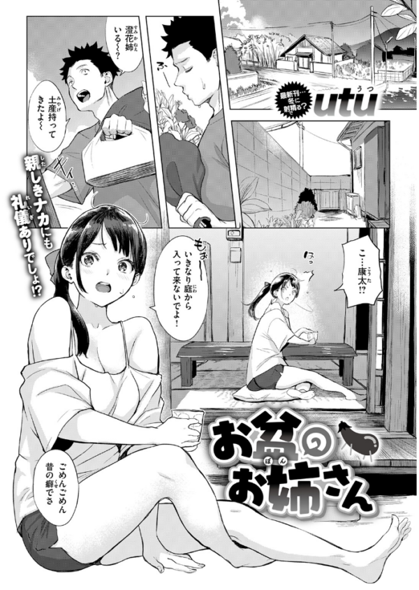 エロ漫画:お盆のお姉さん hitomi サンプル画像