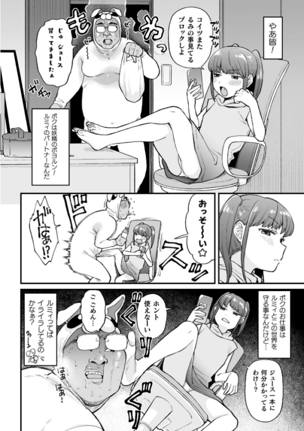 エロ漫画:ボクのげこくじょー。妖精ボヨルンの場合【単話】 hitomi サンプル画像