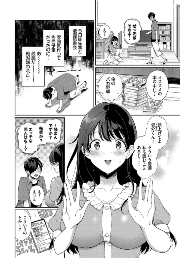 エロ漫画:たとえばあの漫画みたいに hitomi サンプル画像