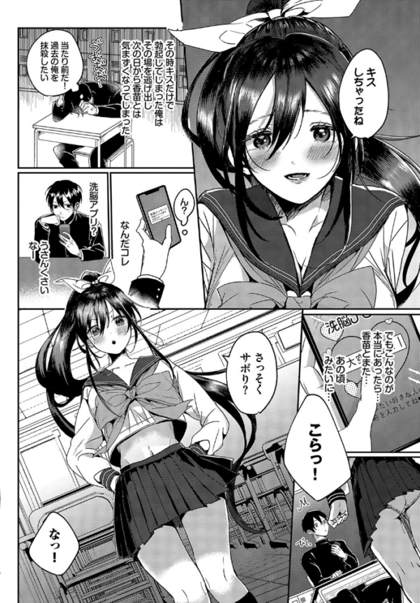 エロ漫画：洗脳アプリと優等生   hitomi サンプル画像
