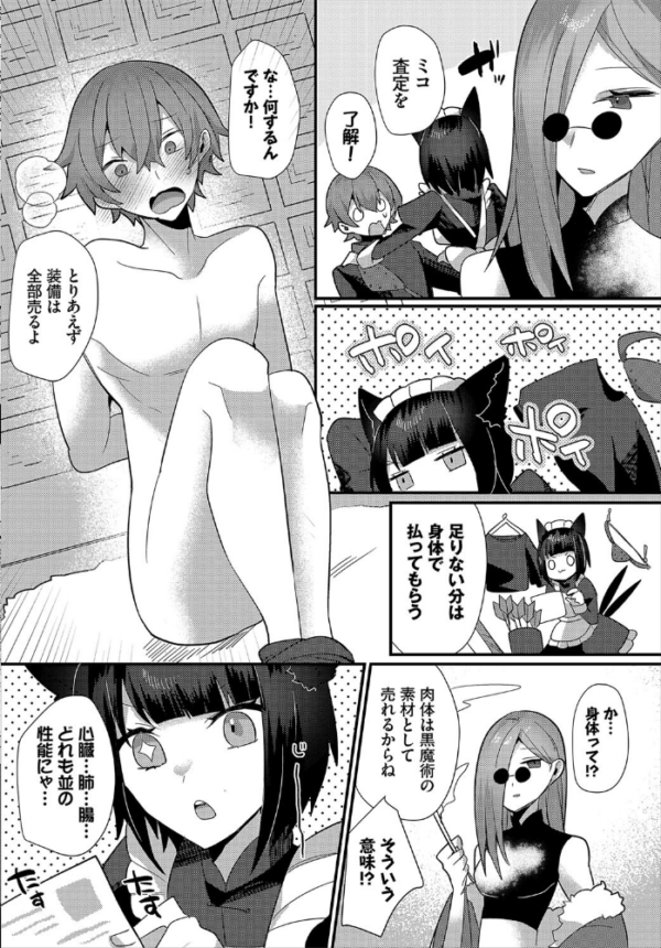 エロ漫画:地獄の沙汰も搾精次第!? hitomi サンプル画像