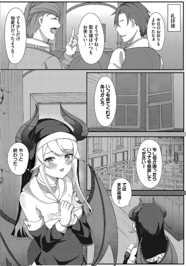 エロ漫画:バレちゃった聖女様 hitomi サンプル画像