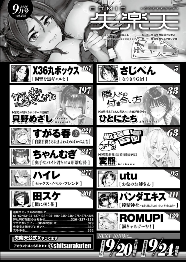 エロ漫画:COMIC失楽天 2026年09月号 hitomi サンプル画像