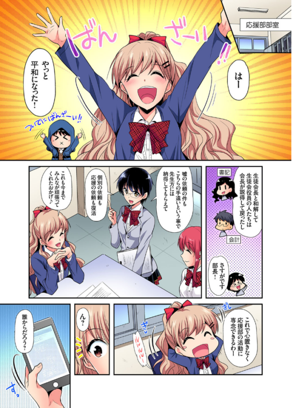 エロ漫画:ヒミツ特訓してるんだから挿入れちゃダメ!〜今日からあなたの専属サポーター (18) hitomi サンプル画像