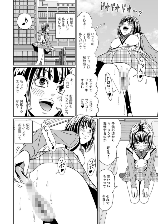 エロ漫画:ノーパン浣腸女子と出会ったら hitomi サンプル画像