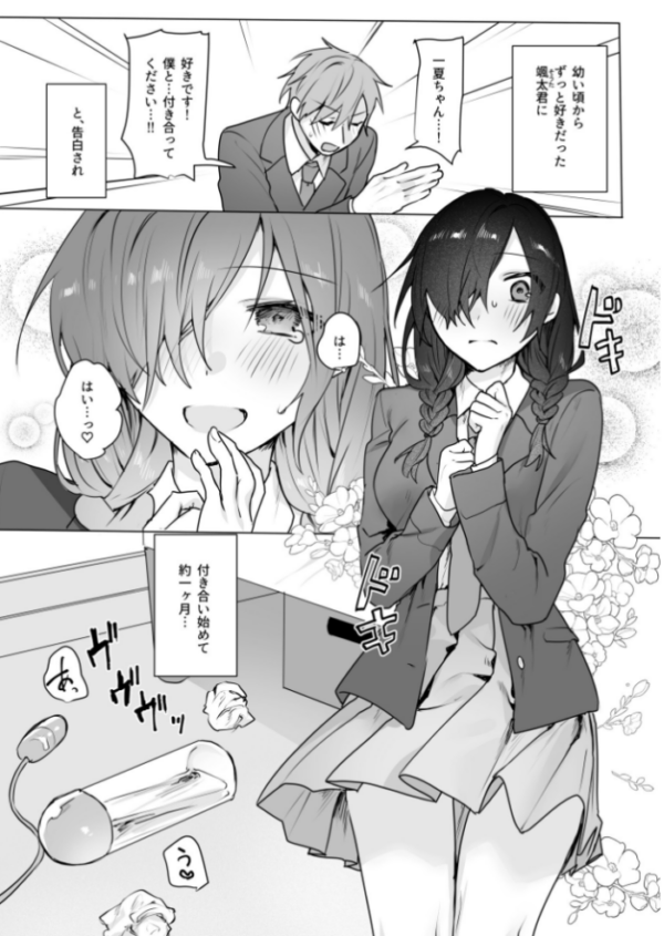 エロ漫画:彼が知らないこと【18禁】 hitomi サンプル画像