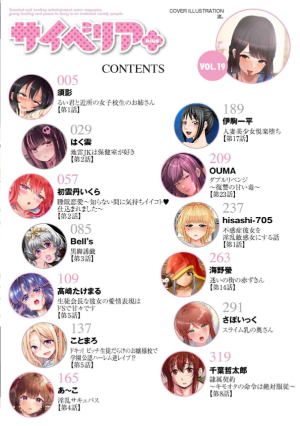 エロ漫画:サイベリアplus Vol.19 hitomi サンプル画像