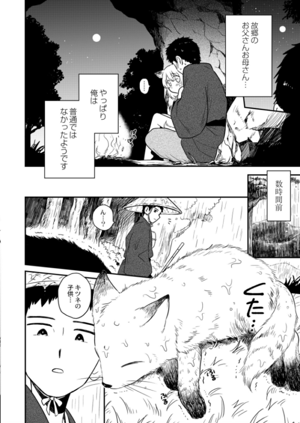 エロ漫画:狐〜きつね〜 hitomi サンプル画像