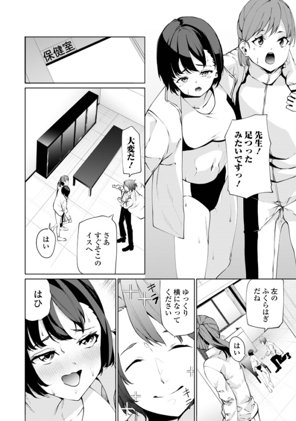 エロ漫画:保健室へ行こう! hitomi サンプル画像