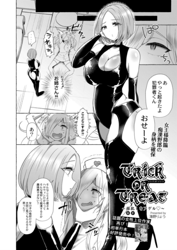 エロ漫画:Trick or Treat〜雄犯しをアゲル〜 hitomi サンプル画像