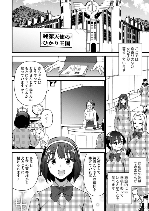 エロ漫画:聖女喰い hitomi サンプル画像
