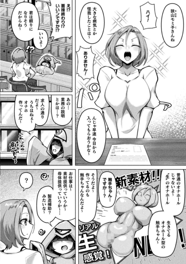 エロ漫画:触手と作る生オナホ製造バイト 知らない間に生産者にされてました!?【単話】 hitomi サンプル画像