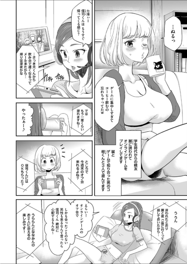 エロ漫画:オフ会に参加しただけなのに hitomi サンプル画像