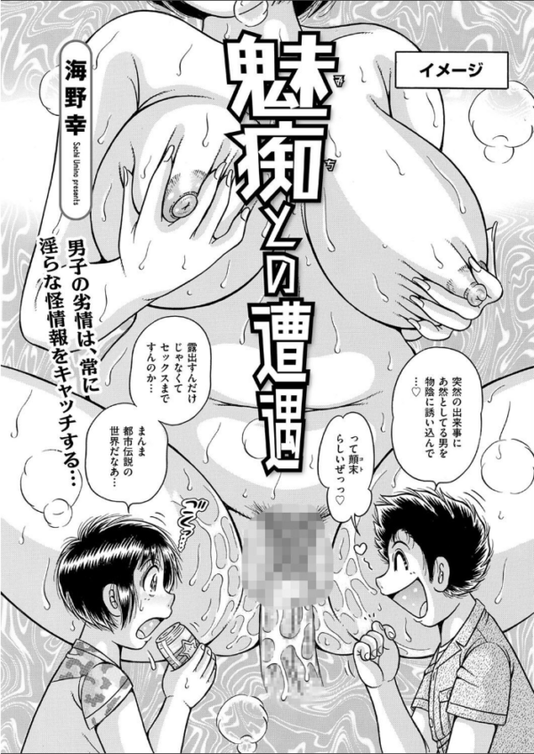 エロ漫画:魅痴との遭遇 hitomi サンプル画像