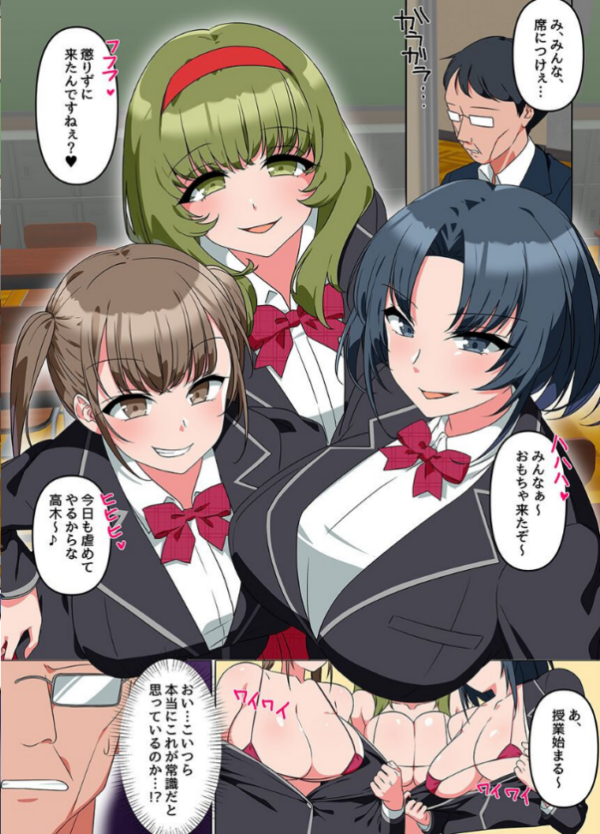 エロ漫画:とある学園のアプリ催●授業〜校則をエロくしたらムカつく制服女子たちが全員いいなりのハーレム学園になった〜 hitomi サンプル画像