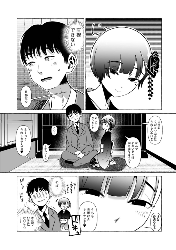 エロ漫画:男の娘茶屋へおいでやす hitomi サンプル画像