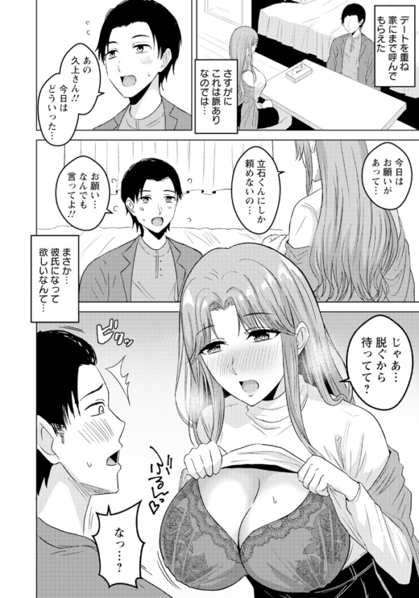 エロ漫画:期待と痴態 【単話】 hitomi サンプル画像
