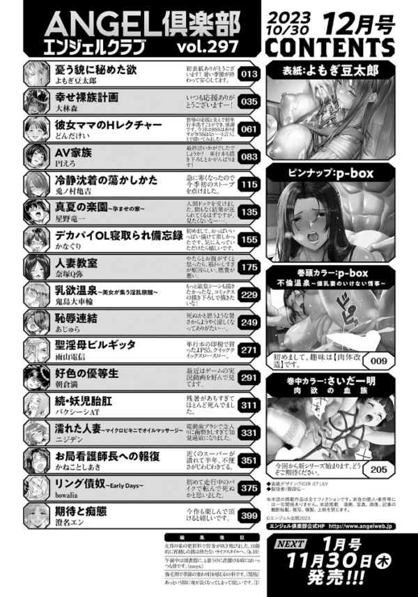 エロ漫画:ANGEL倶楽部 2023年12月号 hitomi サンプル画像