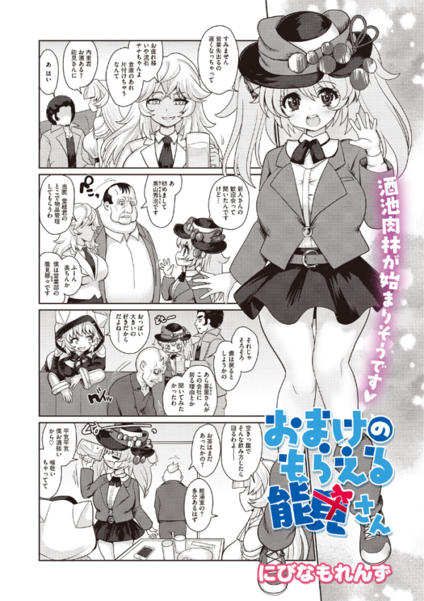 エロ漫画:おまけのもらえる能見さん hitomi サンプル画像