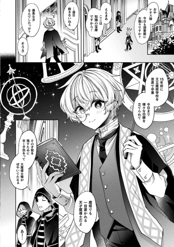 エロ漫画:禁書庫の淫魔【単話】 hitomi サンプル画像