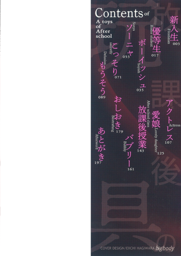 エロ漫画:放課後の玩具 【通常版】 hitomi サンプル画像