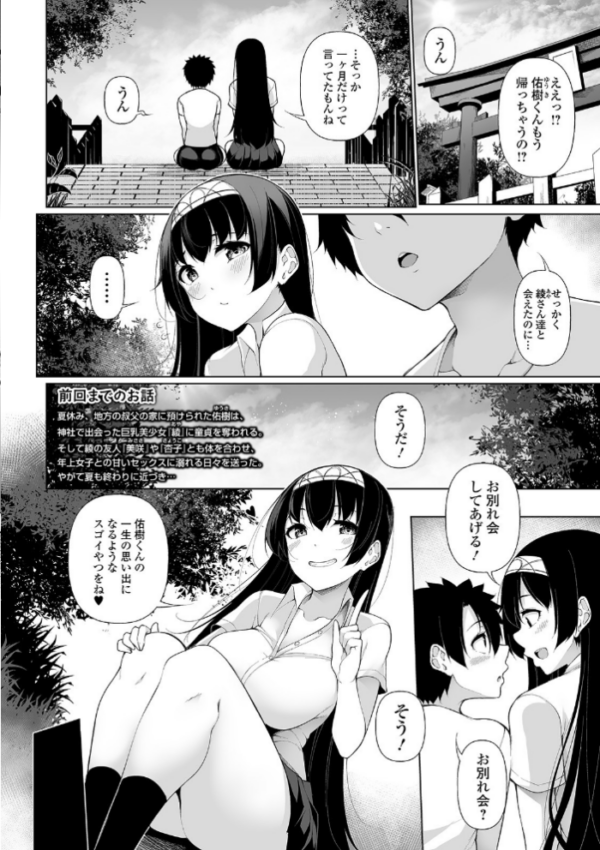 エロ漫画:田舎で!一ヶ月おねショタ性活 第四話 (最終回) hitomi サンプル画像